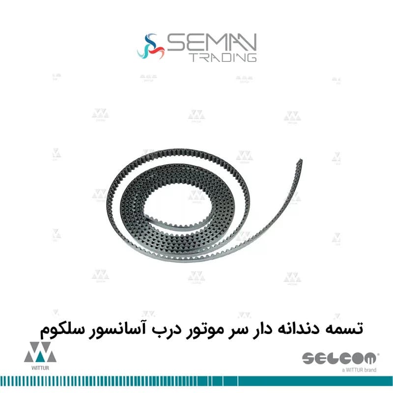 تسمه دندانه دار سر موتور درب آسانسور سلکوم selecom — تصویر ۲