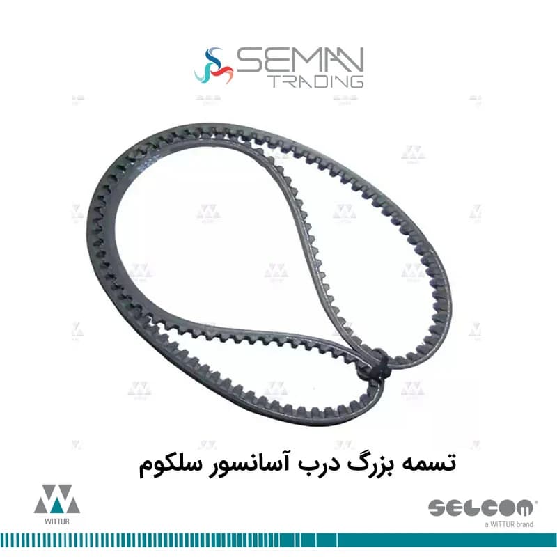 تسمه بزرگ درب آسانسور سلکوم selecom — تصویر ۳
