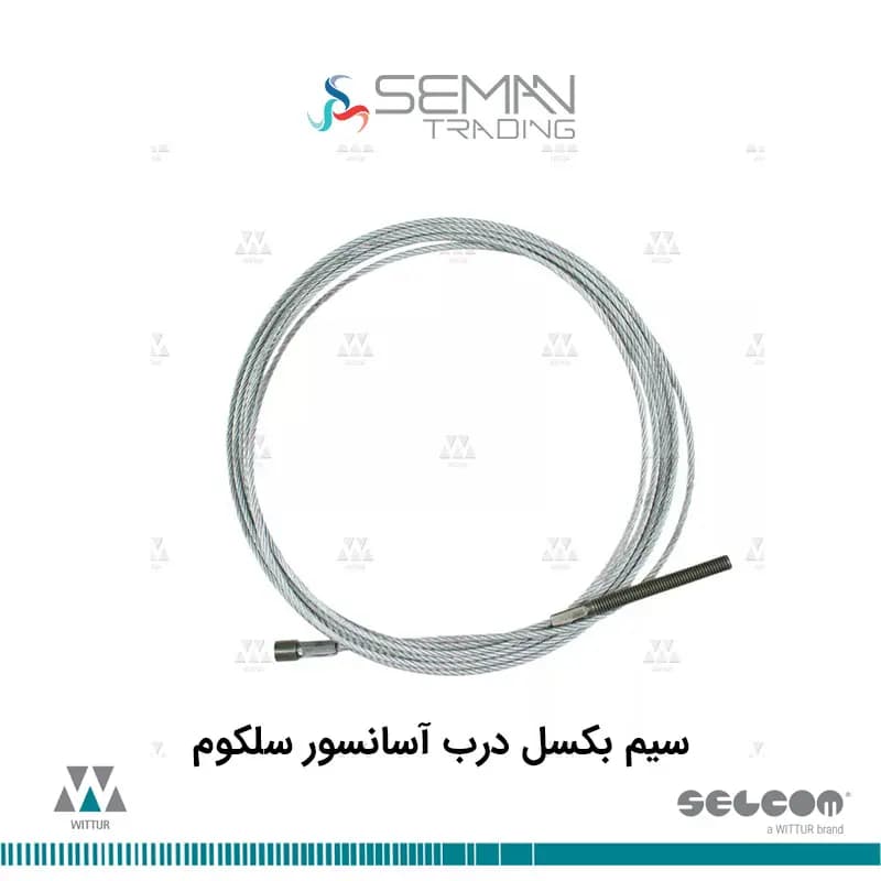 سیم بکسل درب آسانسور سلکوم selecom — تصویر ۴