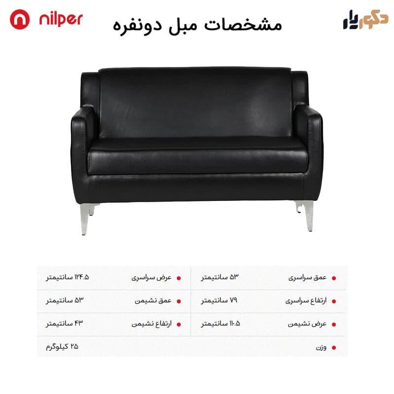ست مبل اداری پنج نفره نیلپر مدل 111 — تصویر ۴