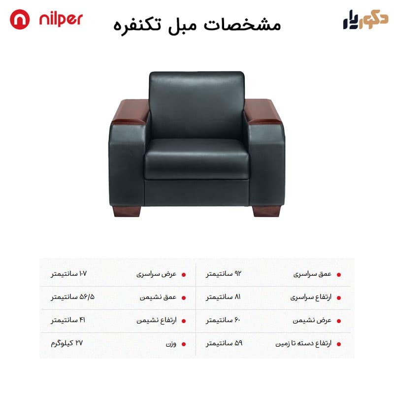 ست مبل اداری پنج نفره نیلپر مدل 920 — تصویر ۳