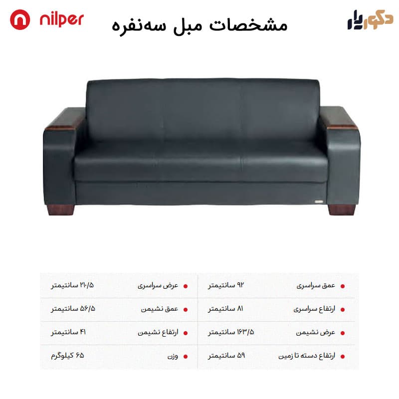 ست مبل اداری پنج نفره نیلپر مدل 920 — تصویر ۴