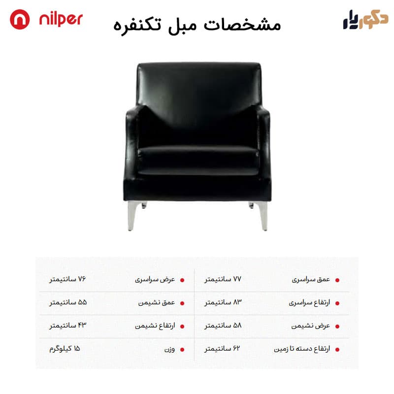 ست مبل اداری هفت نفره نیلپر مدل 757 — تصویر ۳