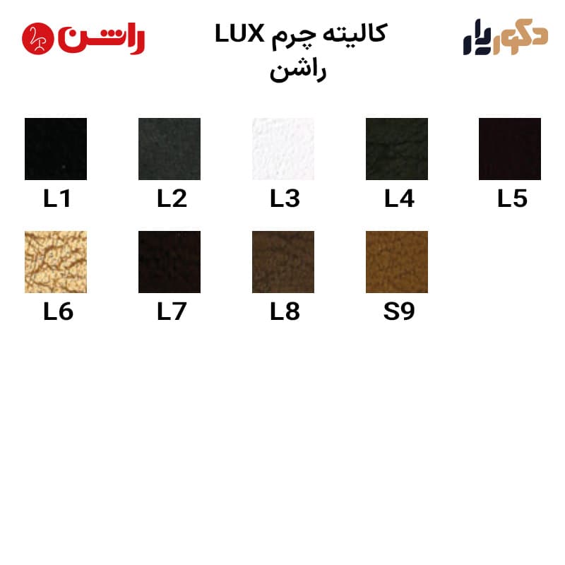 مبل دو نفره راشن مدل A 10 N2 — تصویر ۷