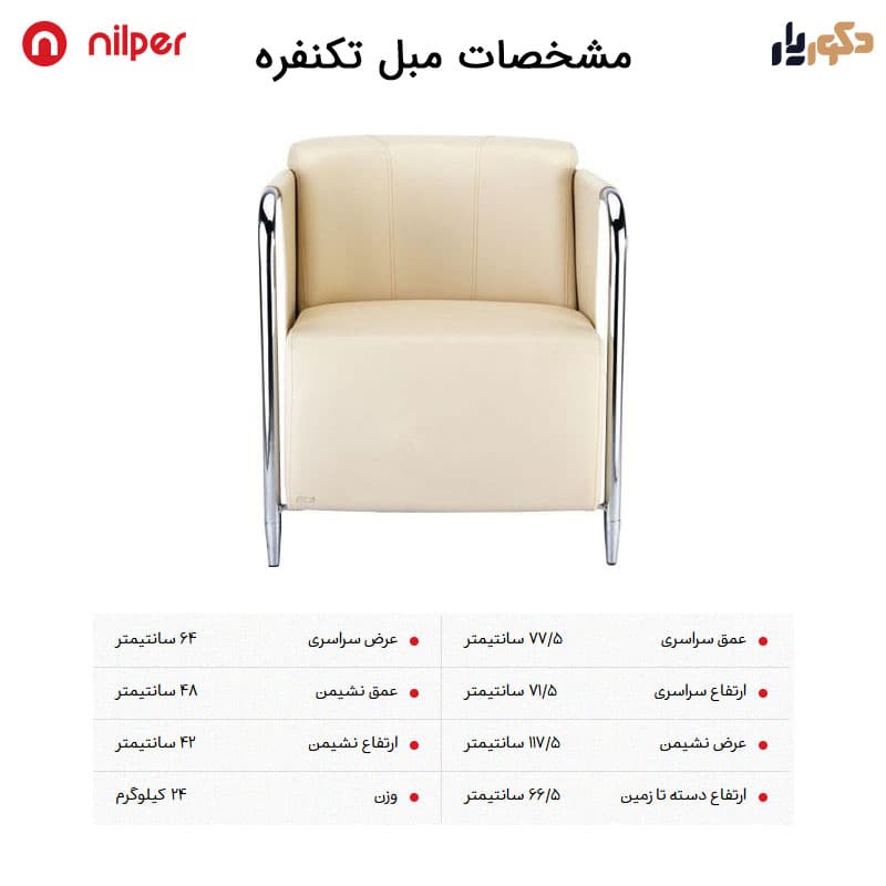 ست مبل اداری چهار نفره نیلپر مدل 819 — تصویر ۳