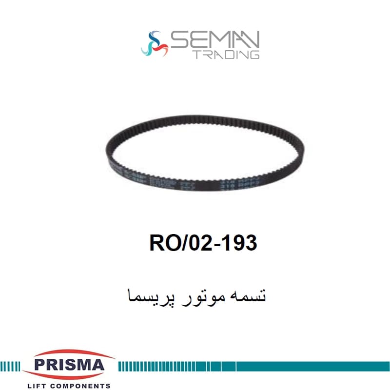 تسمه درب آسانسور پریسما pirisma