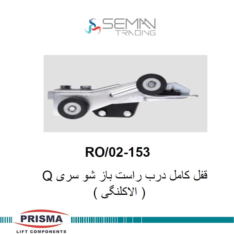 قفل درب آسانسور پریسما pirisma — تصویر ۳