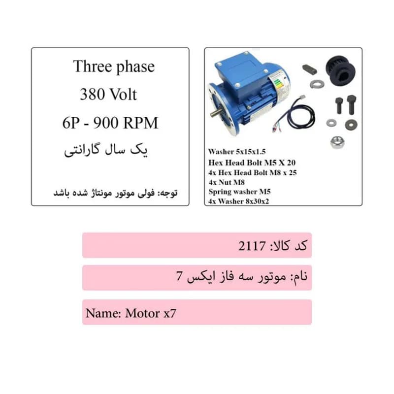 موتور سه فاز درب آسانسور ایکس 7 — تصویر ۲