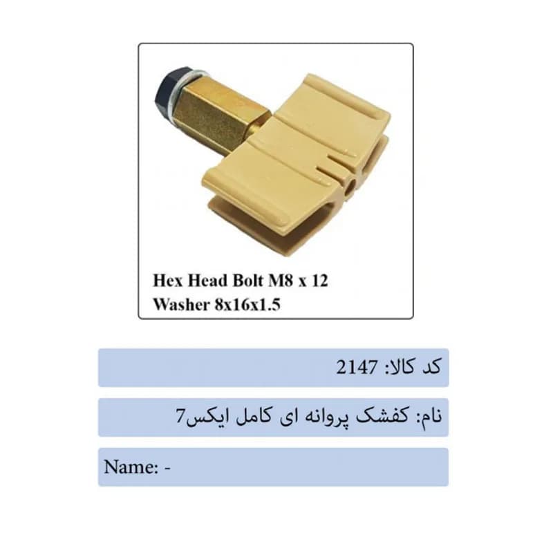 کفشک پروانه ای کامل درب آسانسور ایکس 7