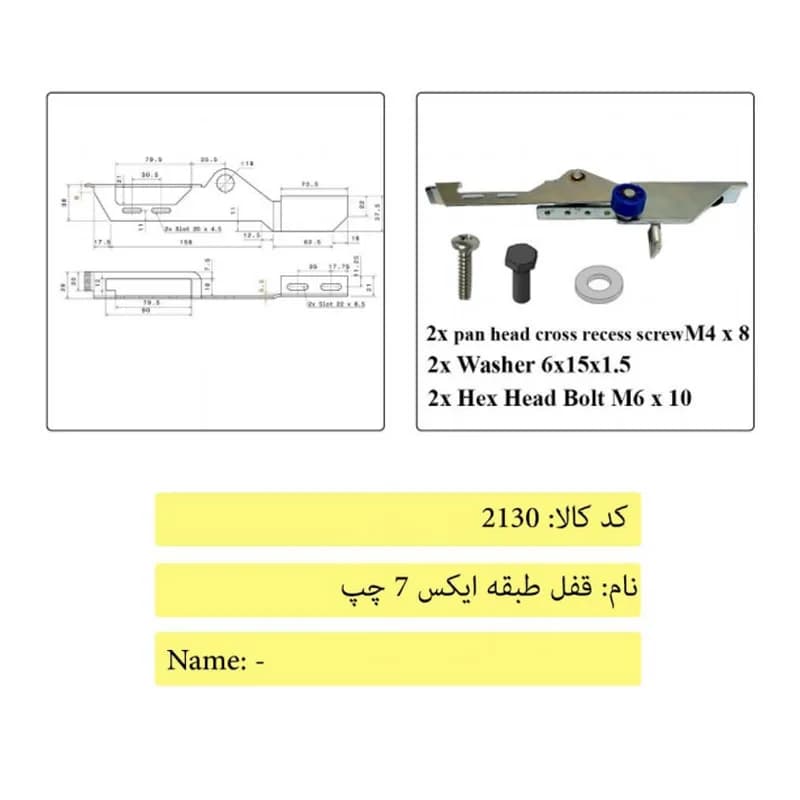 قفل طبقه درب آسانسور ایکس 7