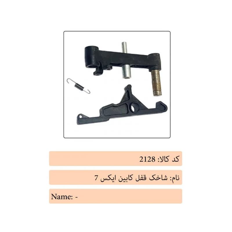 شاخک قفل کابین درب آسانسور ایکس 7 — تصویر ۴