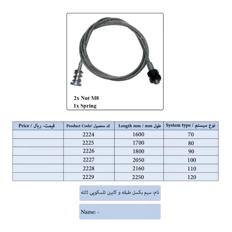 سیم بکسل طبقه و کابین تلسکوپی 2 لته درب آسانسور ایکس 7