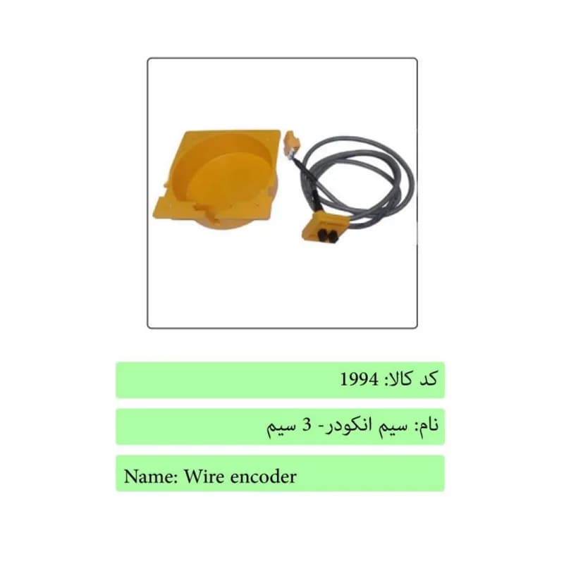 سیم انکودر 3 سیم درب آسانسور ایکس 7