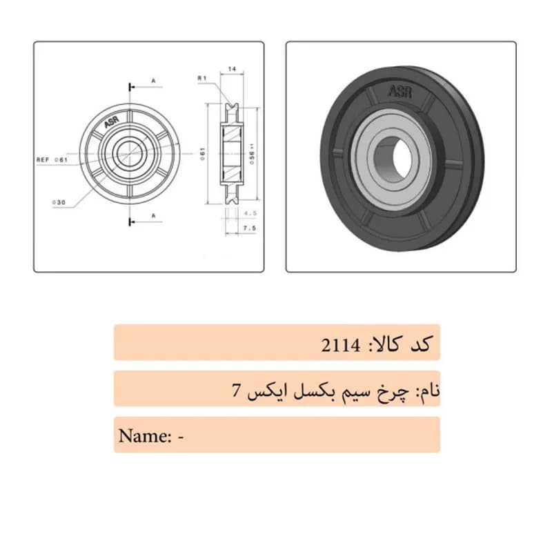 چرخ سیم بکسل درب آسانسور ایکس 7 — تصویر ۳