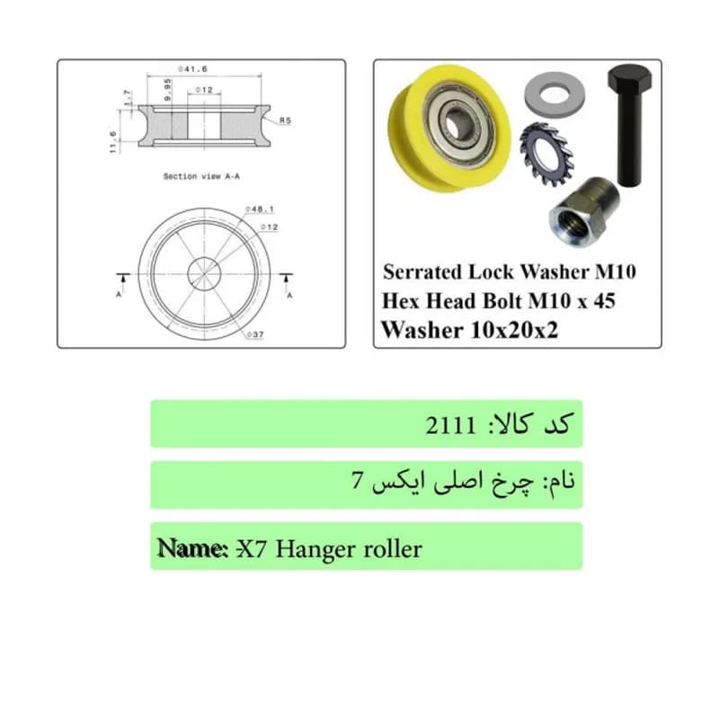 چرخ اصلی درب آسانسور ایکس 7