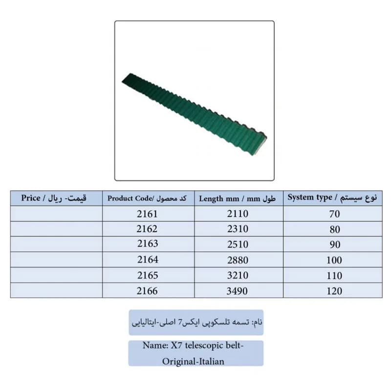 تسمه تلسکوپی اصلی-ایتالیایی درب آسانسور ایکس 7 — تصویر ۲