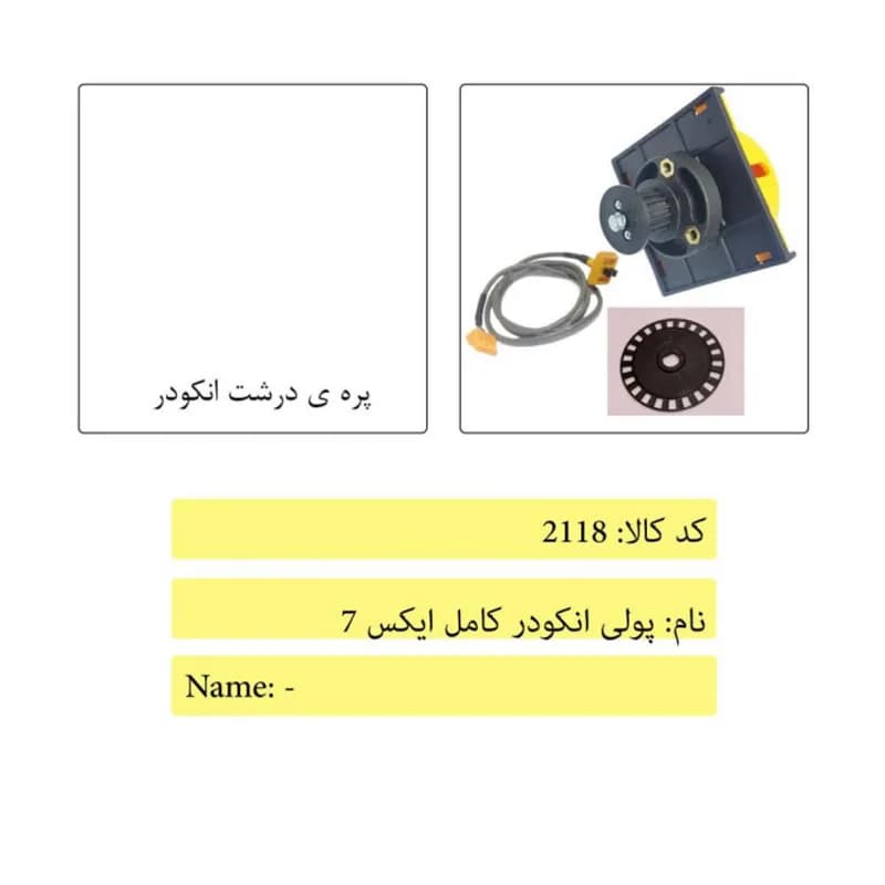 پولی انکودر کامل درب آسانسور ایکس 7 — تصویر ۳