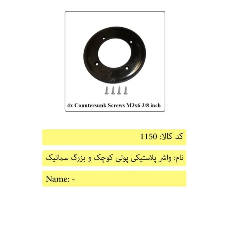 واشر پلاستیکی پولی کوچک و بزرگ درب آسانسور سماتیک