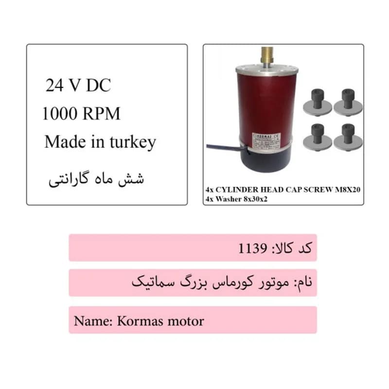 موتور کورماس بزرگ درب آسانسور سماتیک — تصویر ۲