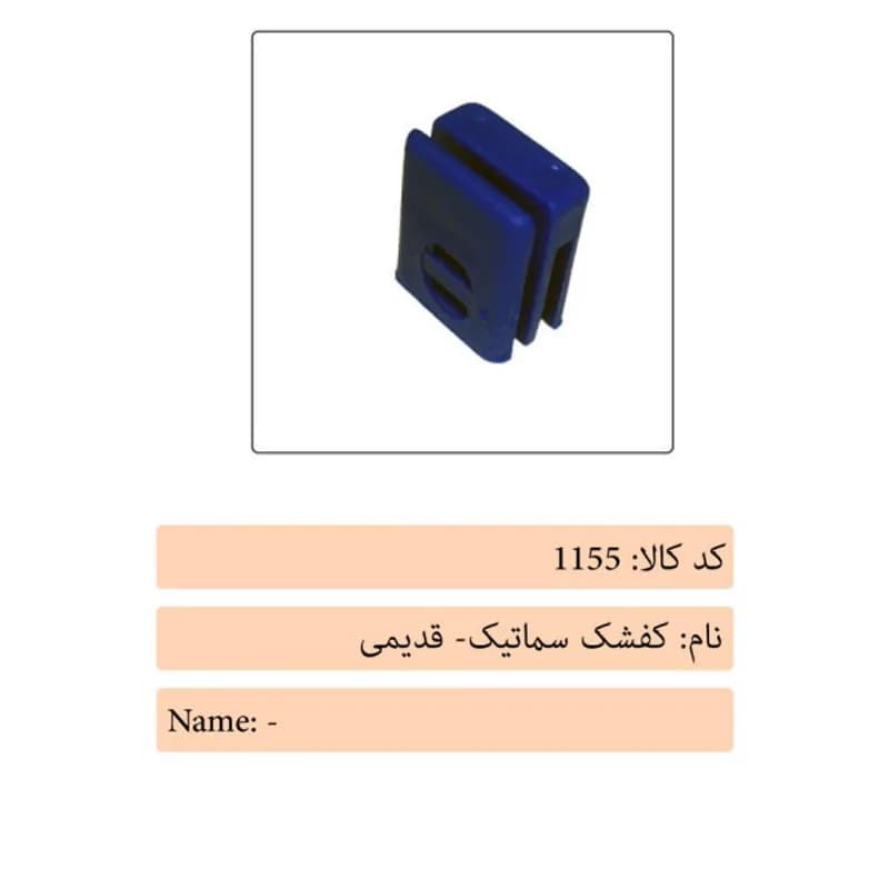 کفشک قدیمی درب آسانسور سماتیک — تصویر ۲