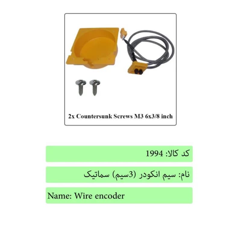 سیم انکودر 3 سیم درب آسانسور سماتیک — تصویر ۲