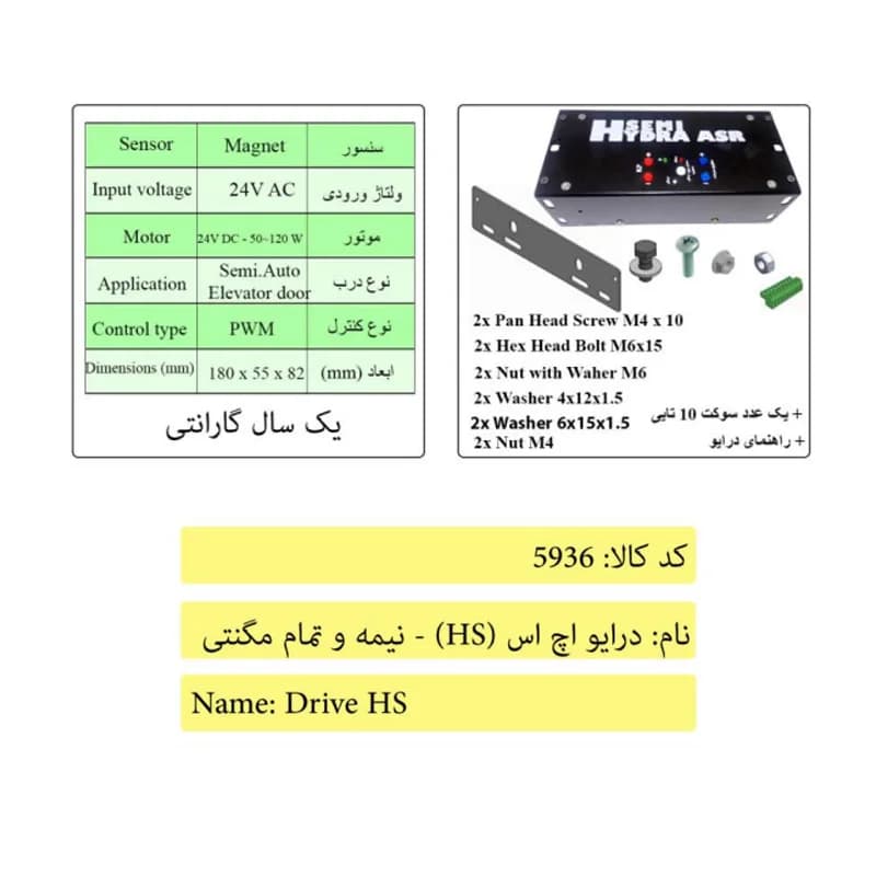 درایو اچ اس نیمه و تمام مگنتی درب آسانسور سماتیک