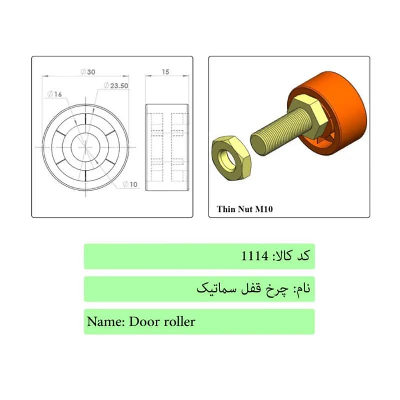 چرخ قفل درب آسانسور سماتیک