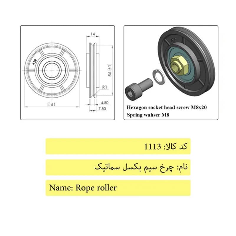 چرخ سیم بکسل درب آسانسور سماتیک — تصویر ۴