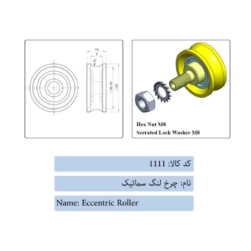 چرخ لنگ درب آسانسور سماتیک