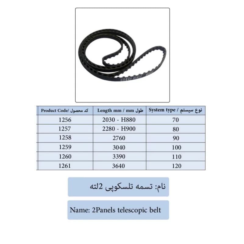 تسمه تلسکوپی دو لته درب آسانسور سماتیک