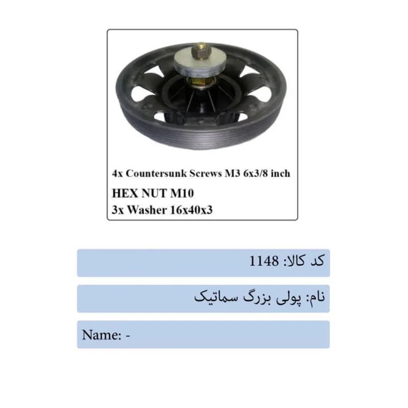پولی بزرگ درب آسانسور سماتیک