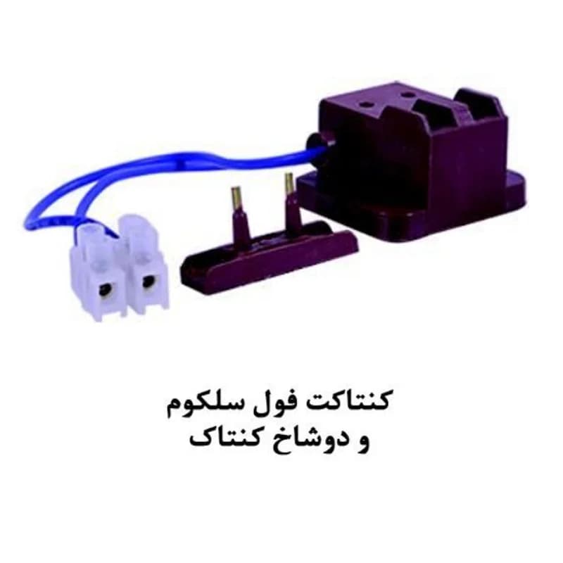 کنتاکت و دوشاخ فول طبقه سلکوم آسانسور یاران