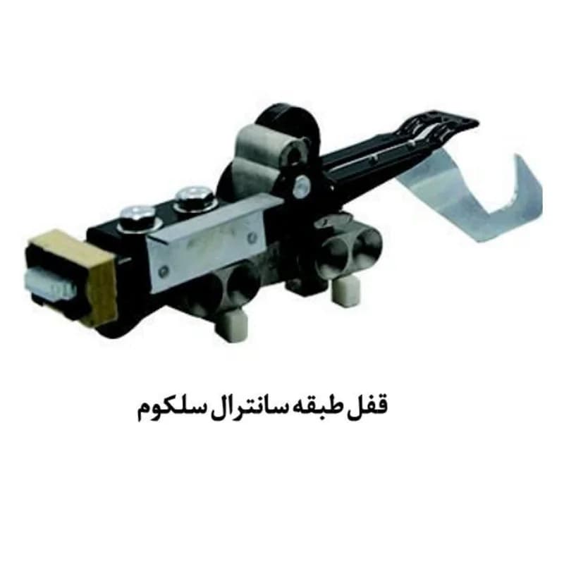 قفل طبقه سانترال سلکوم آسانسور یاران — تصویر ۴