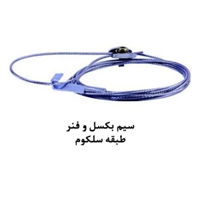 سیم بکسل و فنر طبقه سلکوم آسانسور یاران