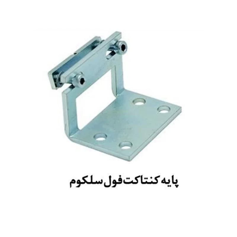 پایه کنتاکت فول سلکوم آسانسور یاران — تصویر ۲