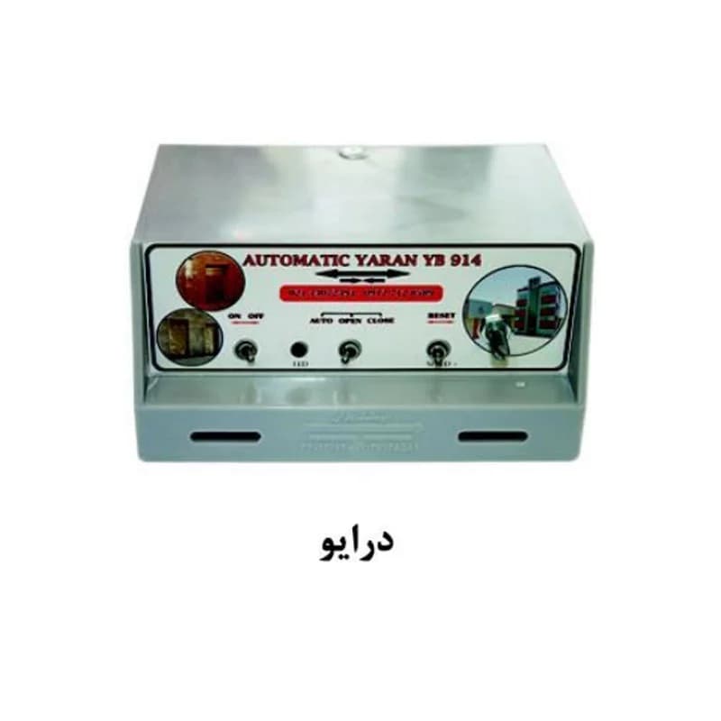 درایو درب آسانسور یاران — تصویر ۲