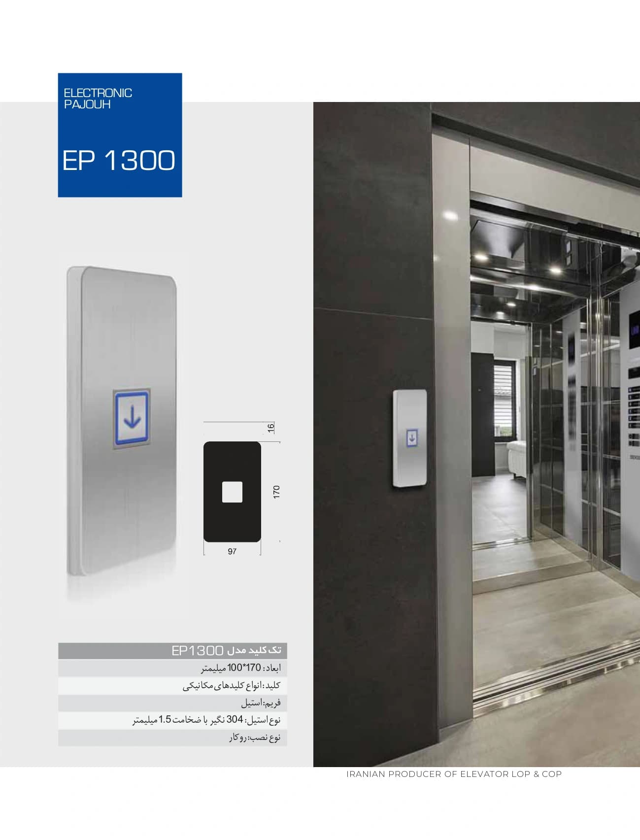 پنل سردرب طبقه آسانسور اسدی مدل ep1300 — تصویر ۳