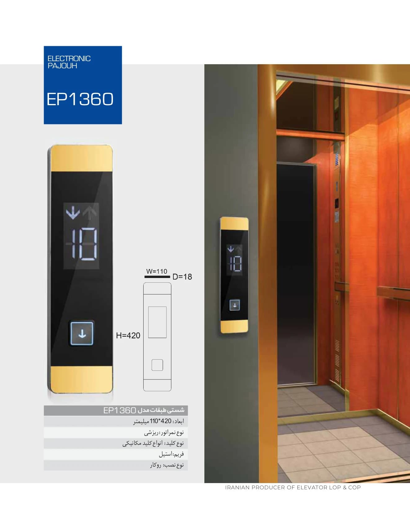 شستی طبقه آسانسور اسدی مدل EP-1360 — تصویر ۲