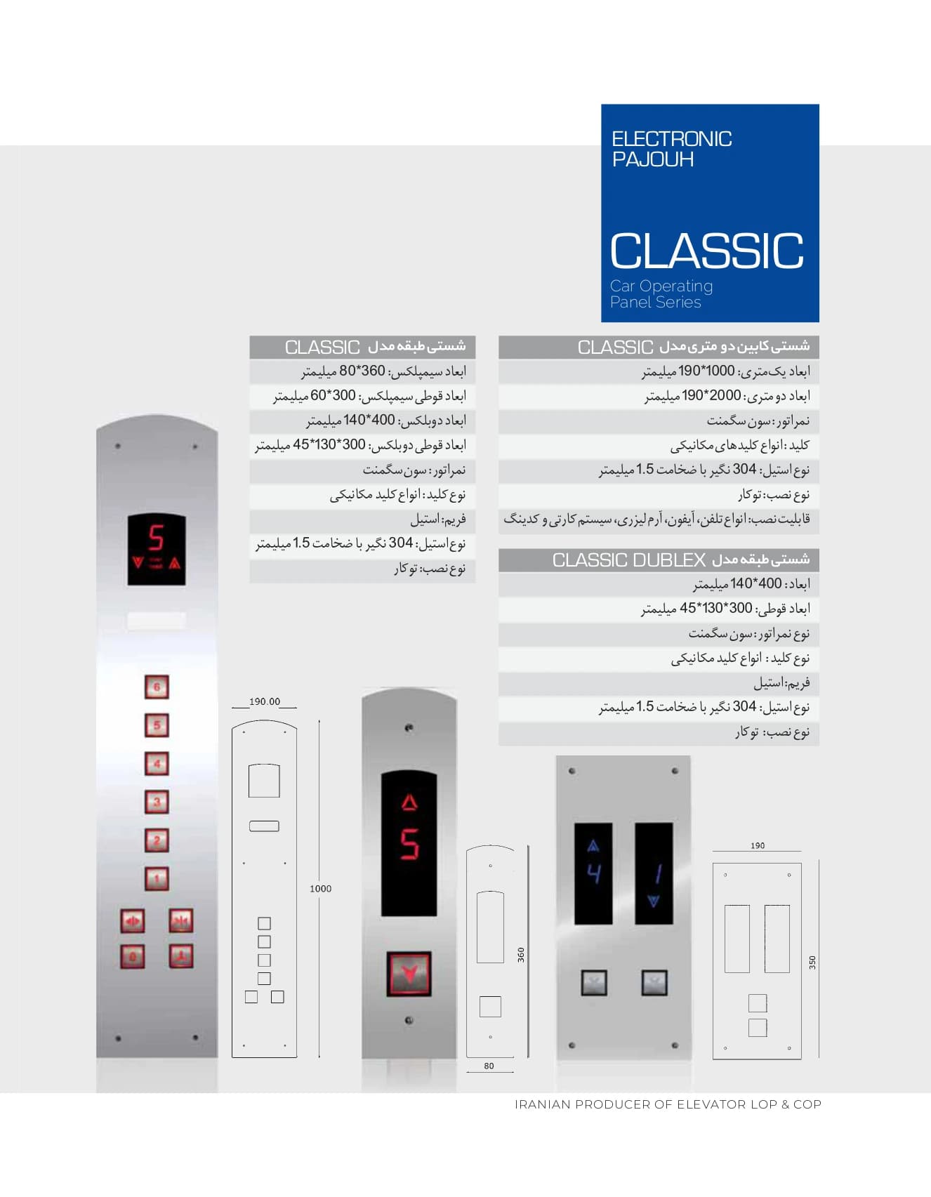 شستی کابین آسانسور اسدی مدل classic — تصویر ۲
