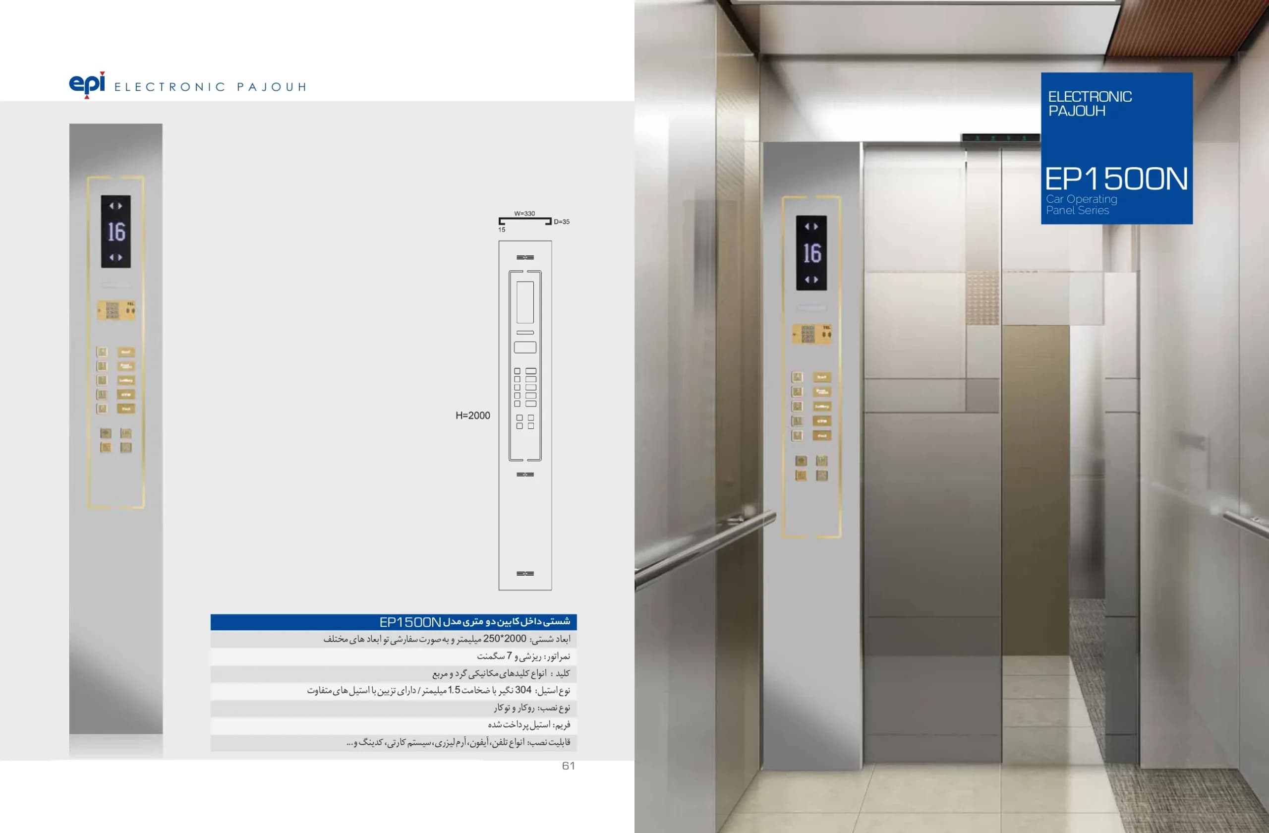 شستی کابین آسانسور اسدی دو متری مدل ep1500n — تصویر ۲