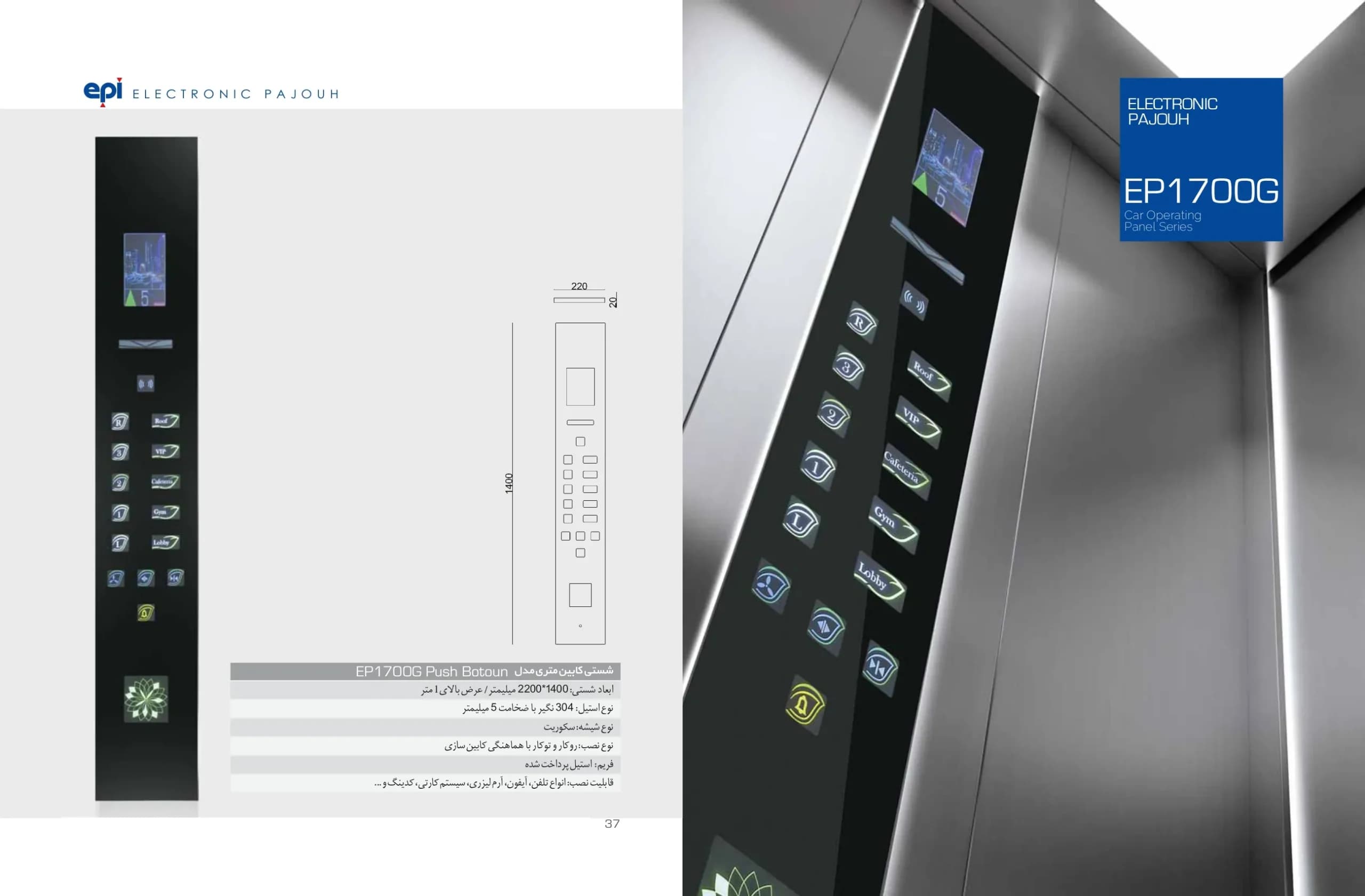 شستی کابین آسانسور اسدی شیشه ای دو متری مدل EP1700G — تصویر ۲