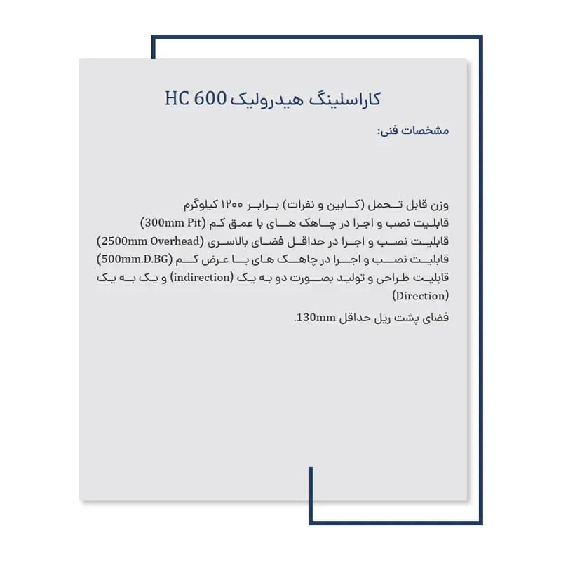 کاراسلینگ هیدرولیک مدل hc600 — تصویر ۴