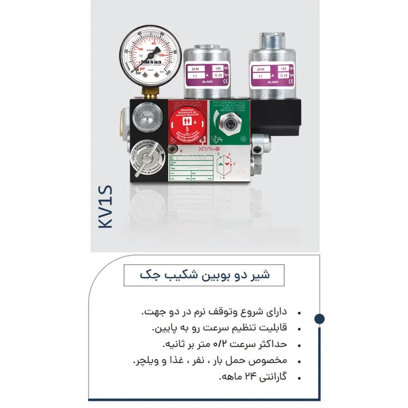 شیر کنترل برقی هیدرولیک دو بوبین آسانسور شکیب مدل kv1s — تصویر ۲