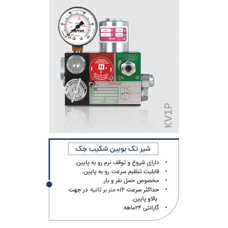 شیر کنترل برقی هیدرولیک تک بوبین آسانسور شکیب مدل kv1p