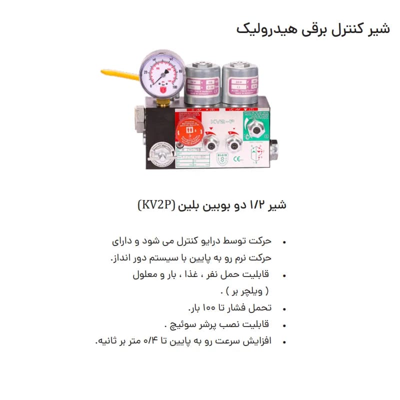 شیر کنترل برقی آسانسور هیدرولیک دو بوبین1/2 بلین آلمان مدل kv2p