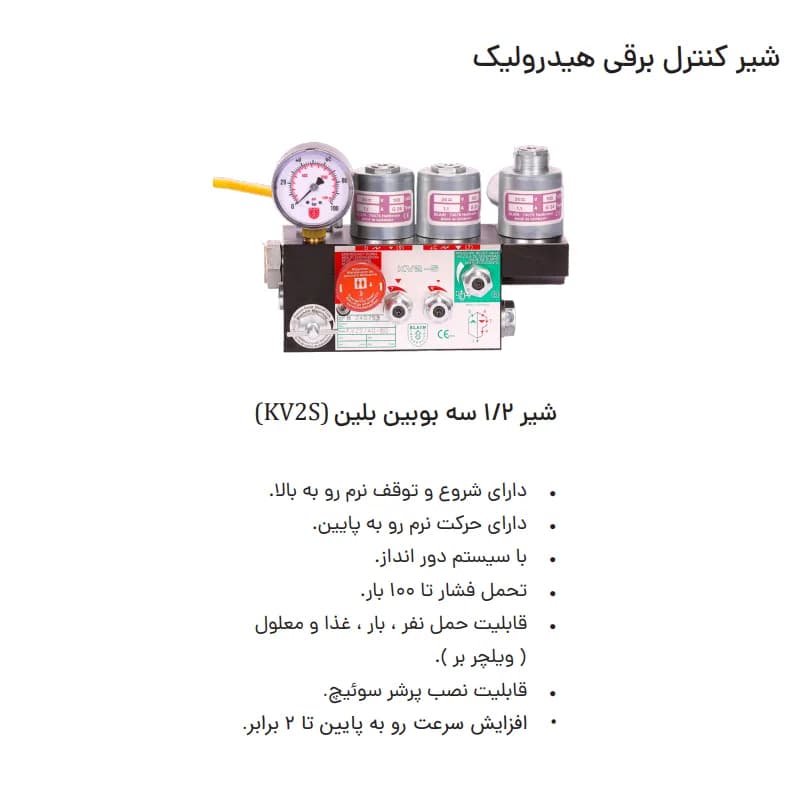 شیر کنترل برقی آسانسور هیدرولیک سه بوبین1/2 بلین آلمان مدل kv2s