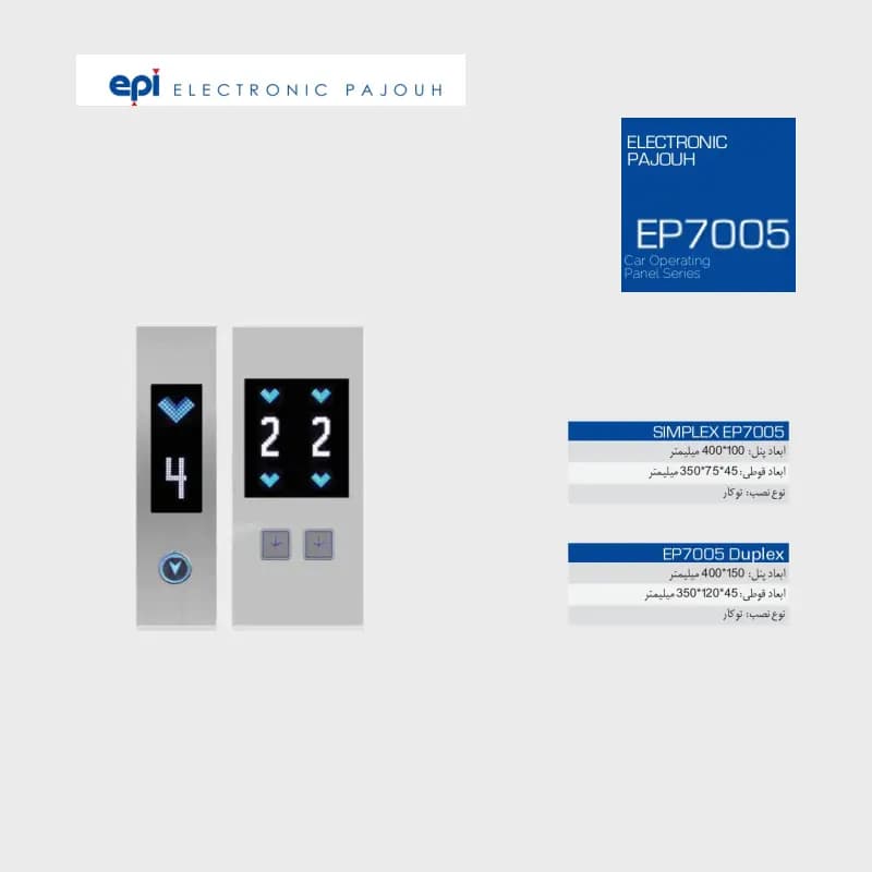 شستی طبقه آسانسور اسدی مدل EP7005 — تصویر ۲
