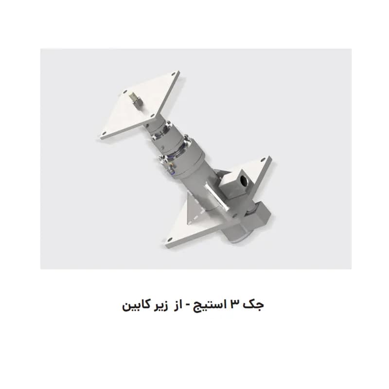 جک هیدرولیک تلسکوپی سه استیج از زیر آسانسور شکیب — تصویر ۲
