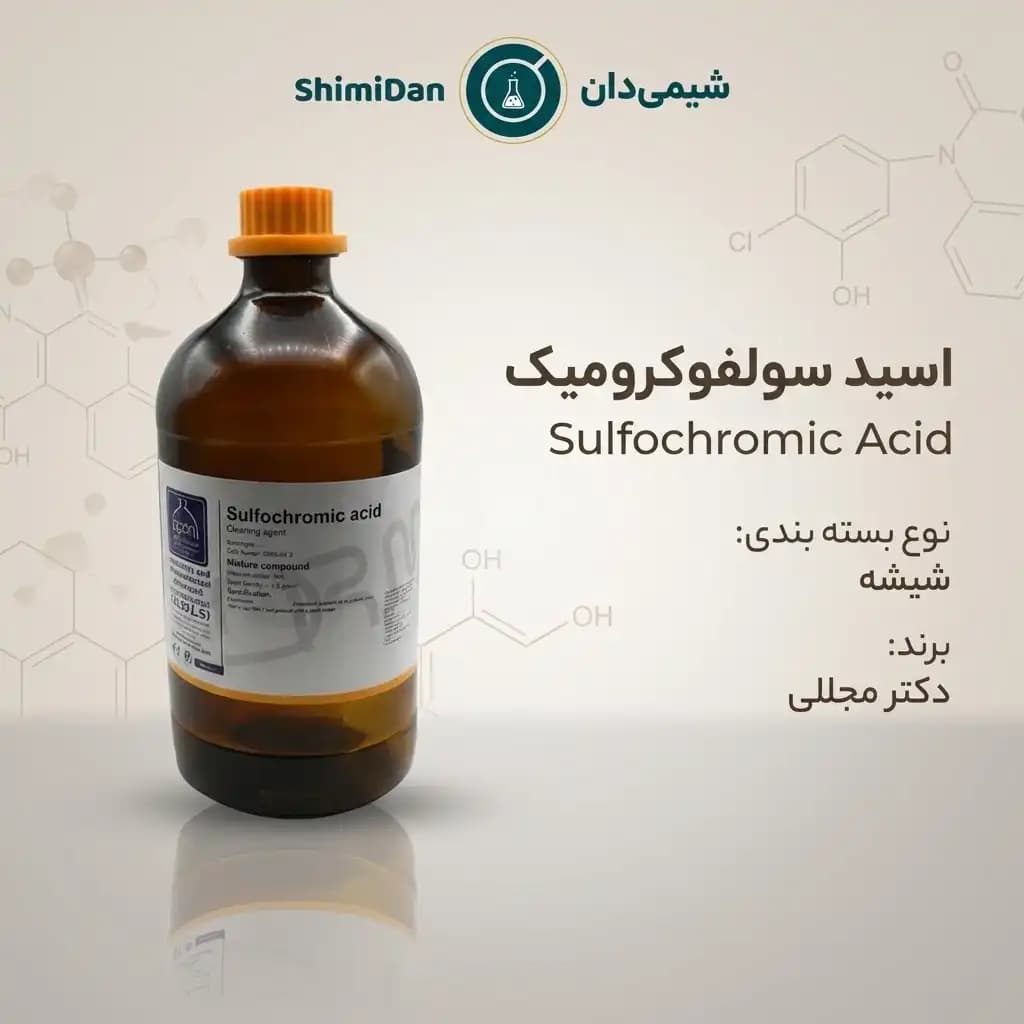 اسید سولفوکرومیک دکتر مجللی