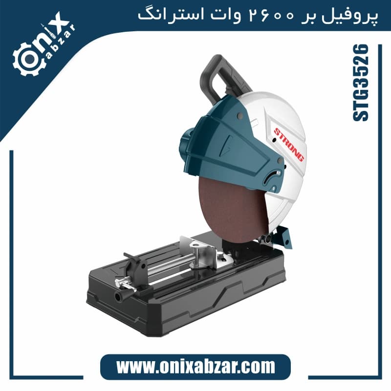 پروفیل بر 2600 وات استرانگ مدل STG3526 — تصویر ۳